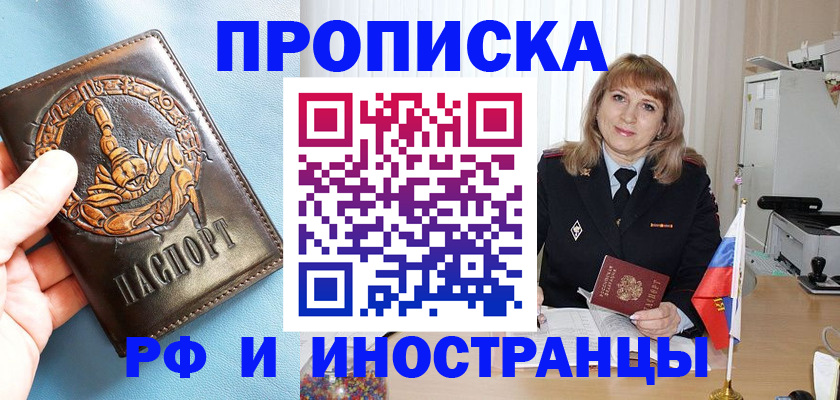 прописка в Выксе