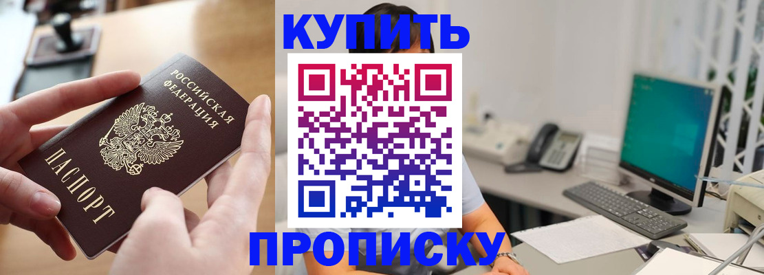 купить прописку в Выксе