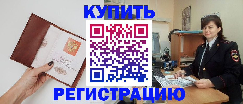 прописка 2025 в Выксе